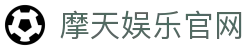 摩天娱乐 (中国)创新平台科技有限公司